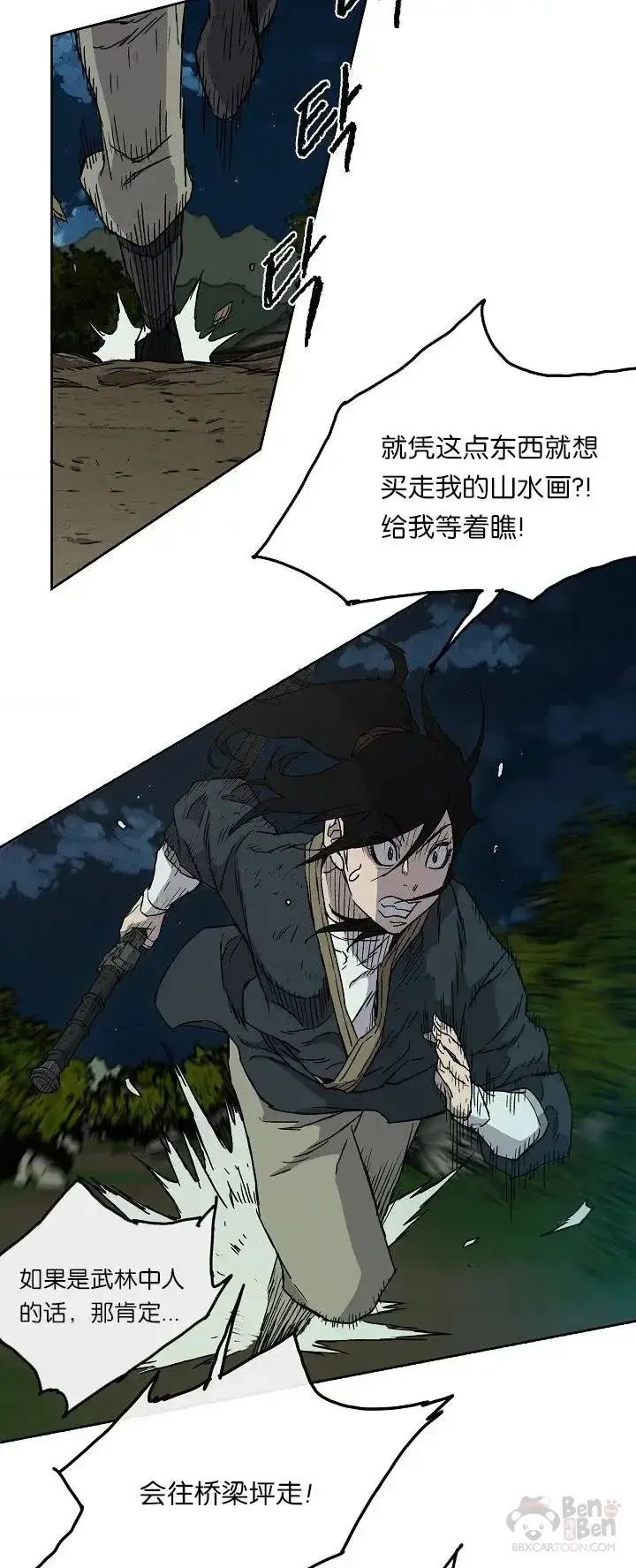 漫画《不败剑仙》第04话 碰到我算你赢第25张图