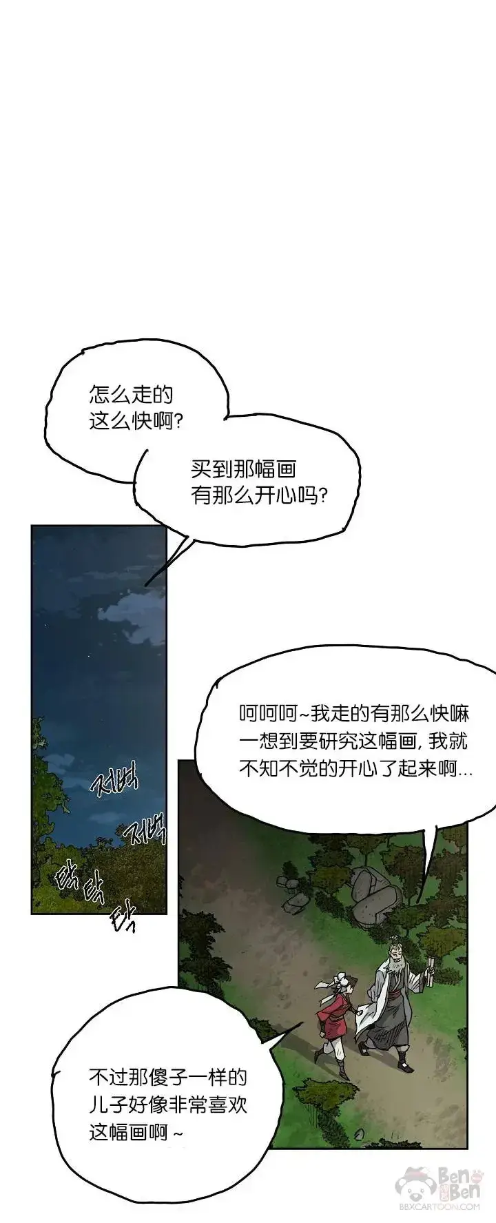 漫画《不败剑仙》第04话 碰到我算你赢第27张图