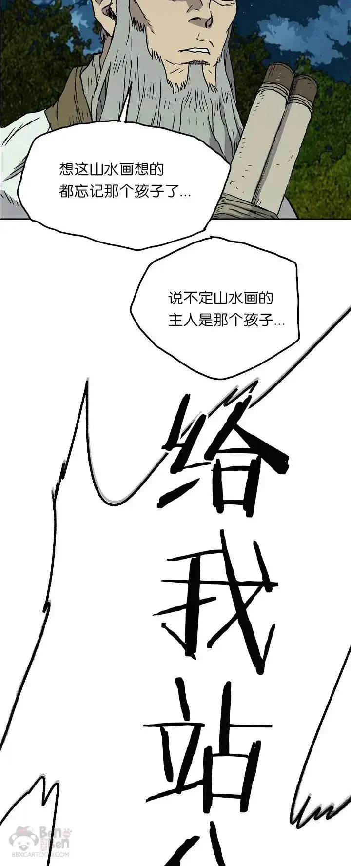 漫画《不败剑仙》第04话 碰到我算你赢第29张图