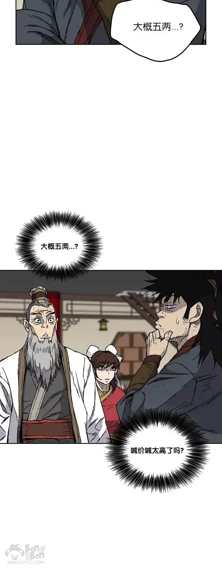 漫画《不败剑仙》第04话 碰到我算你赢第3张图