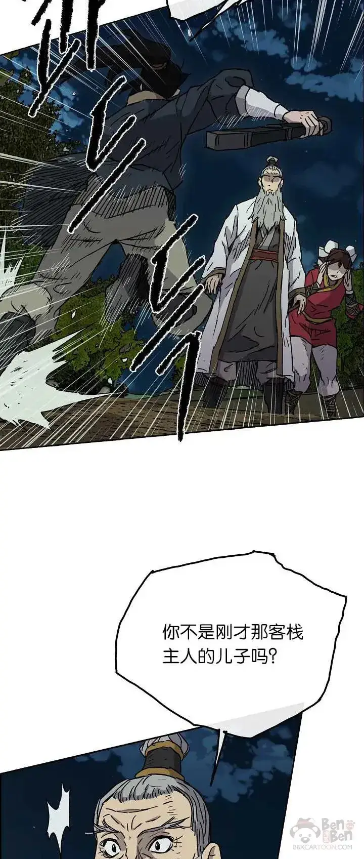 漫画《不败剑仙》第04话 碰到我算你赢第36张图