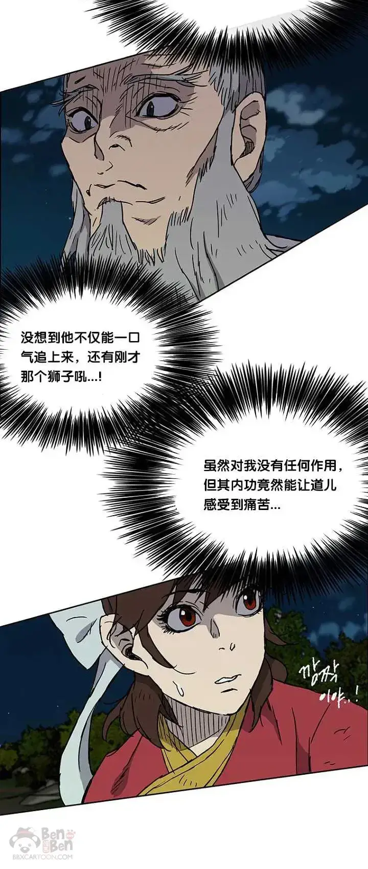 漫画《不败剑仙》第04话 碰到我算你赢第39张图