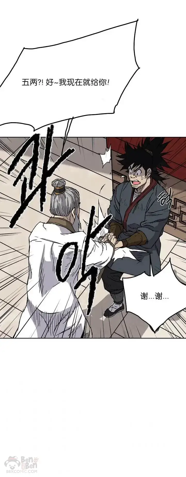 漫画《不败剑仙》第04话 碰到我算你赢第4张图