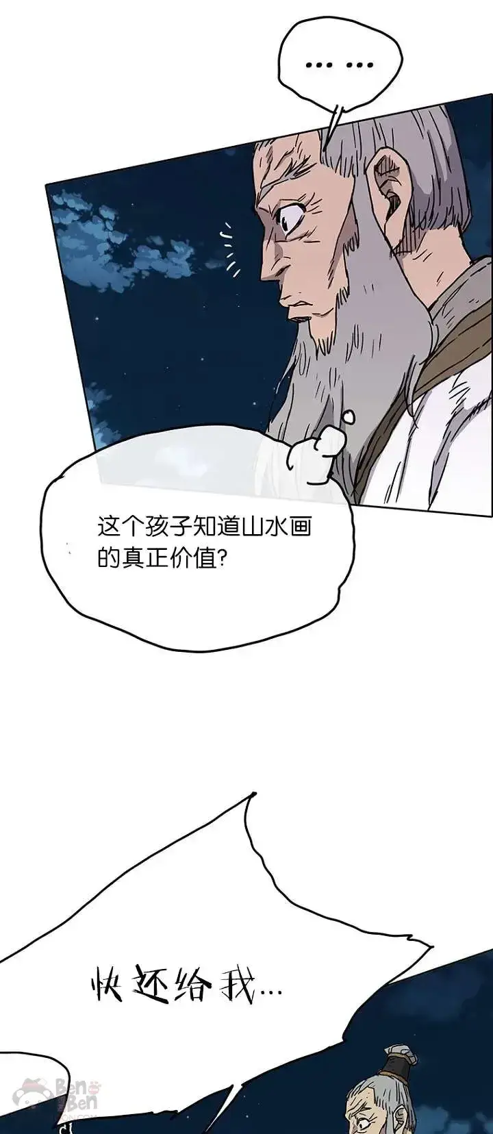 漫画《不败剑仙》第04话 碰到我算你赢第41张图