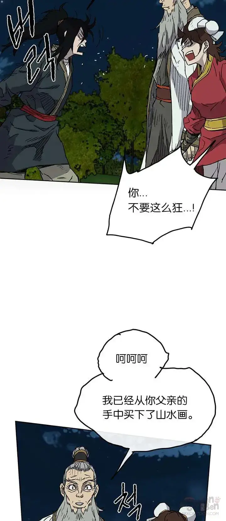 漫画《不败剑仙》第04话 碰到我算你赢第42张图