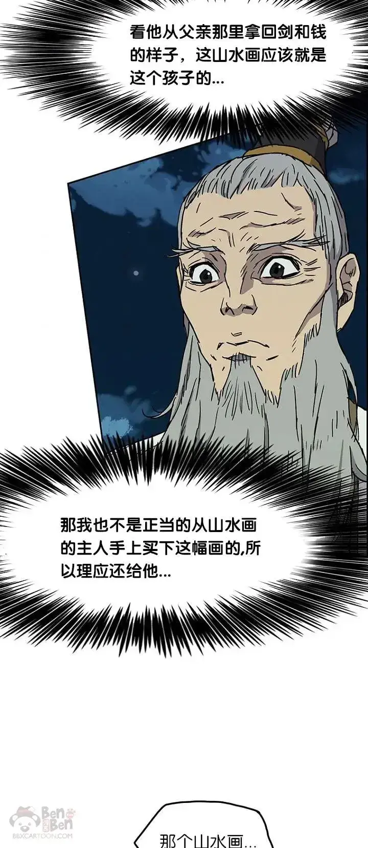 漫画《不败剑仙》第04话 碰到我算你赢第44张图