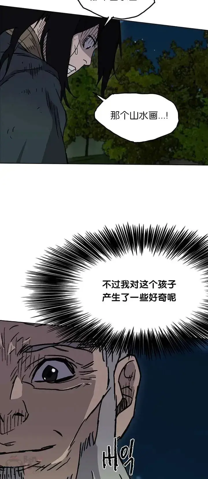 漫画《不败剑仙》第04话 碰到我算你赢第45张图