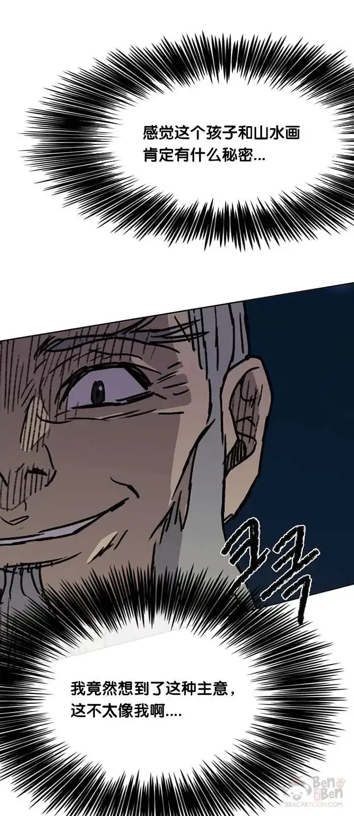 漫画《不败剑仙》第04话 碰到我算你赢第47张图