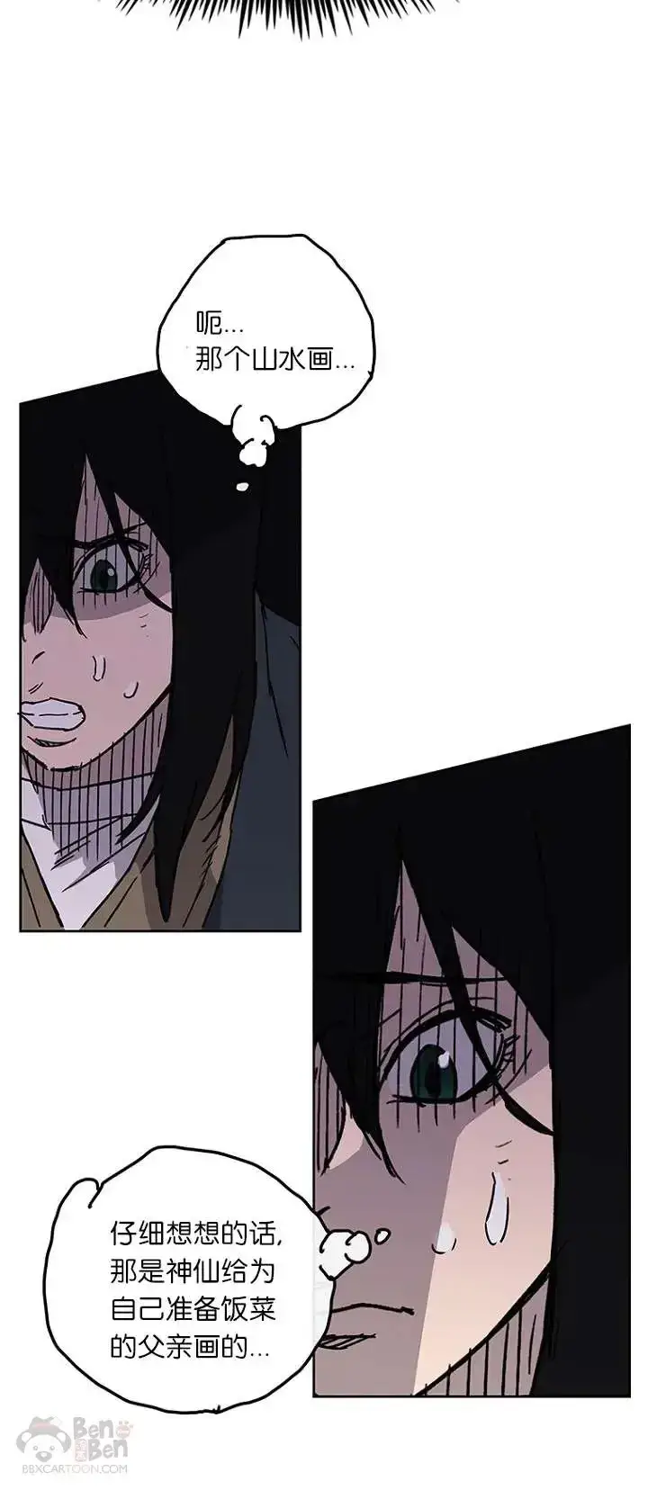 漫画《不败剑仙》第04话 碰到我算你赢第48张图