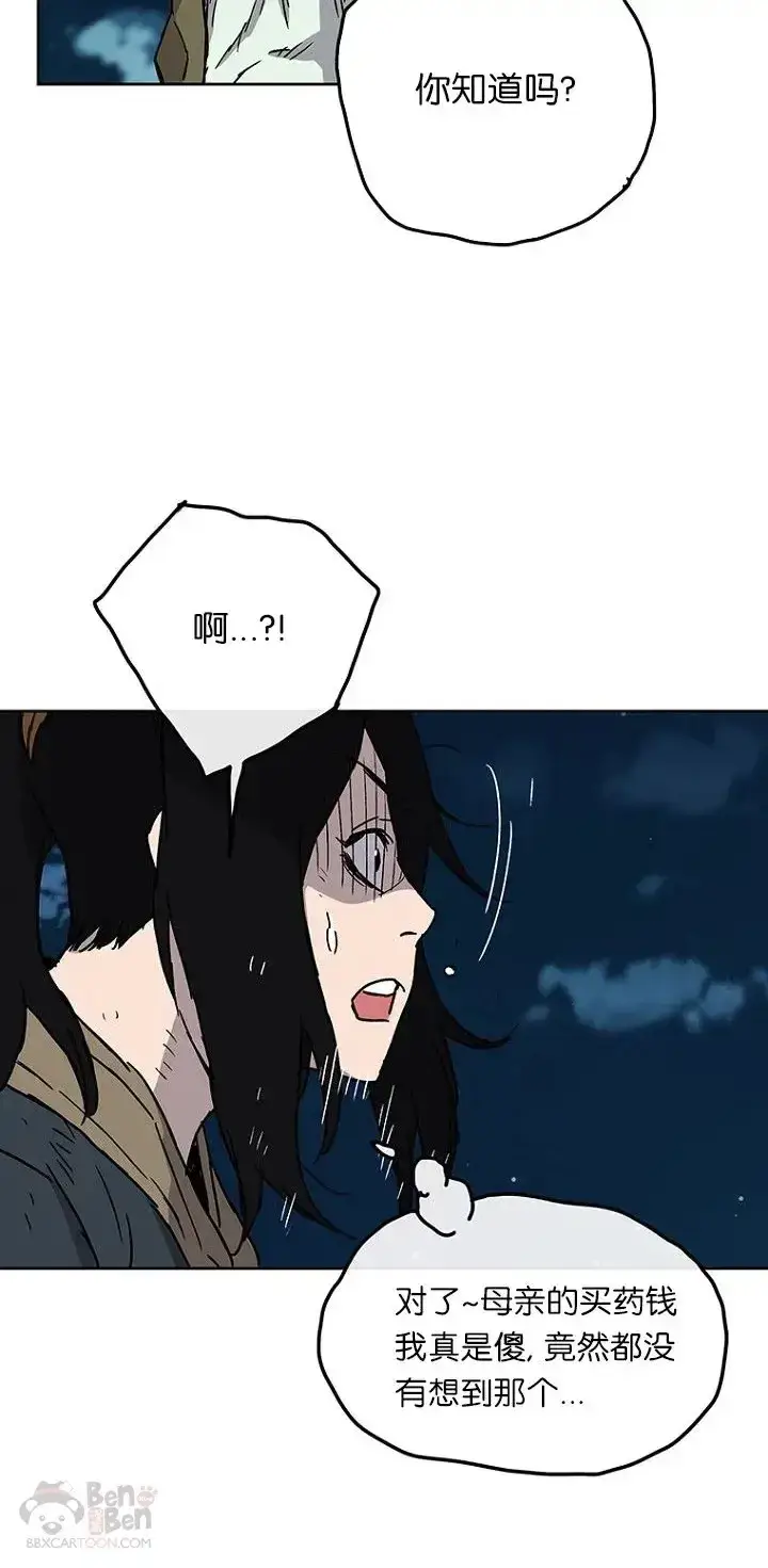 漫画《不败剑仙》第04话 碰到我算你赢第51张图