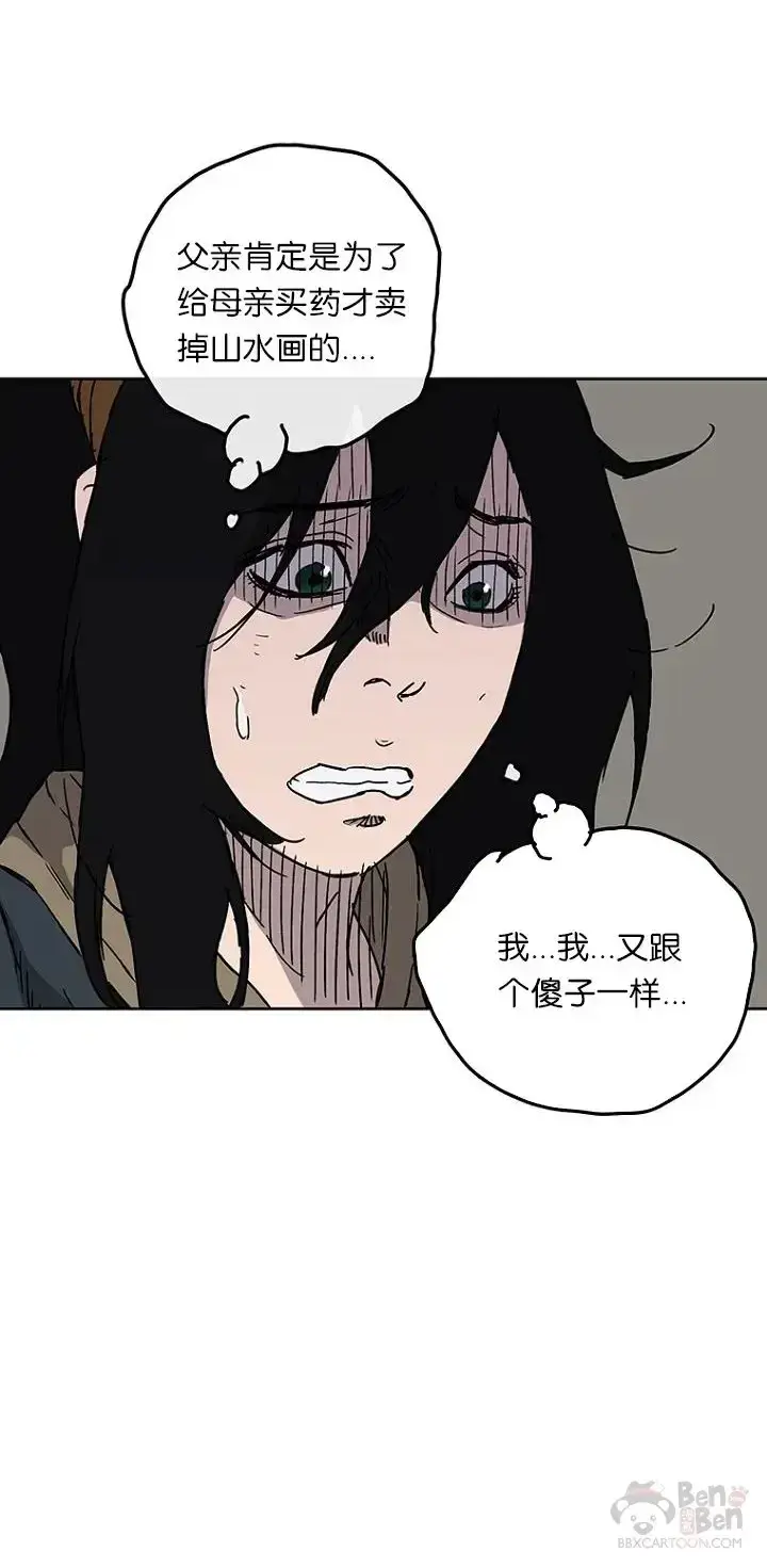 漫画《不败剑仙》第04话 碰到我算你赢第53张图
