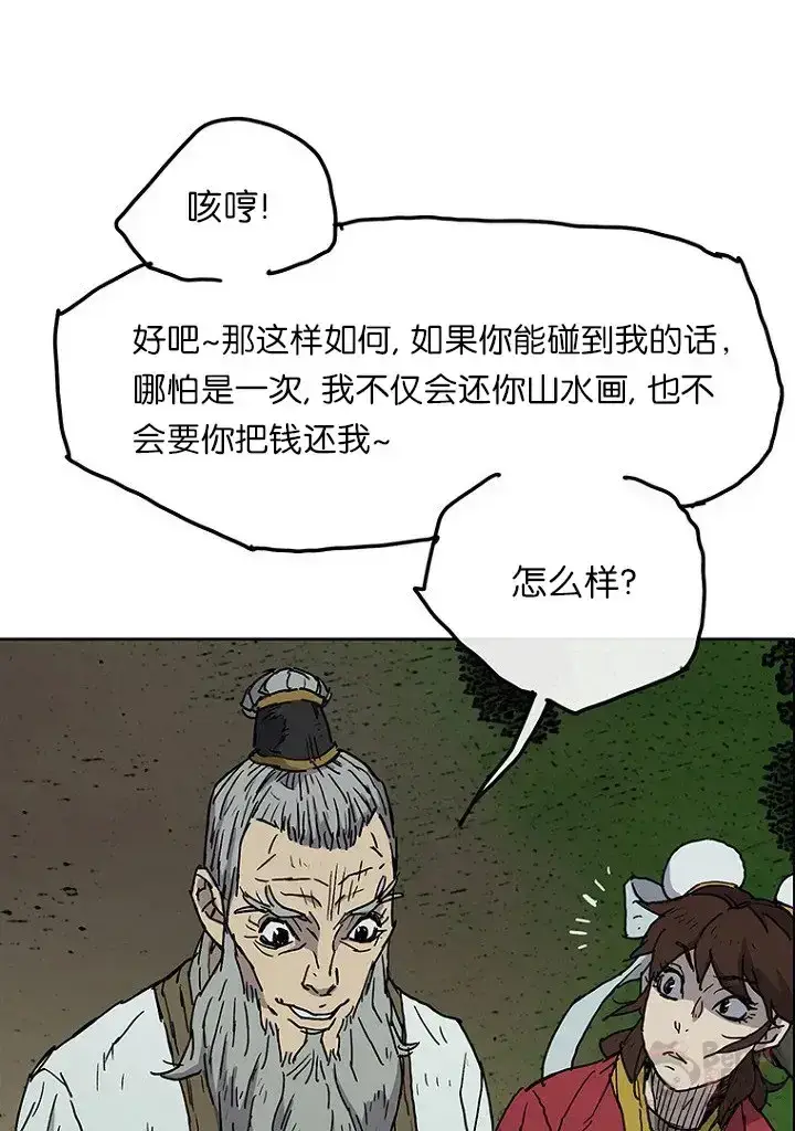 漫画《不败剑仙》第04话 碰到我算你赢第58张图