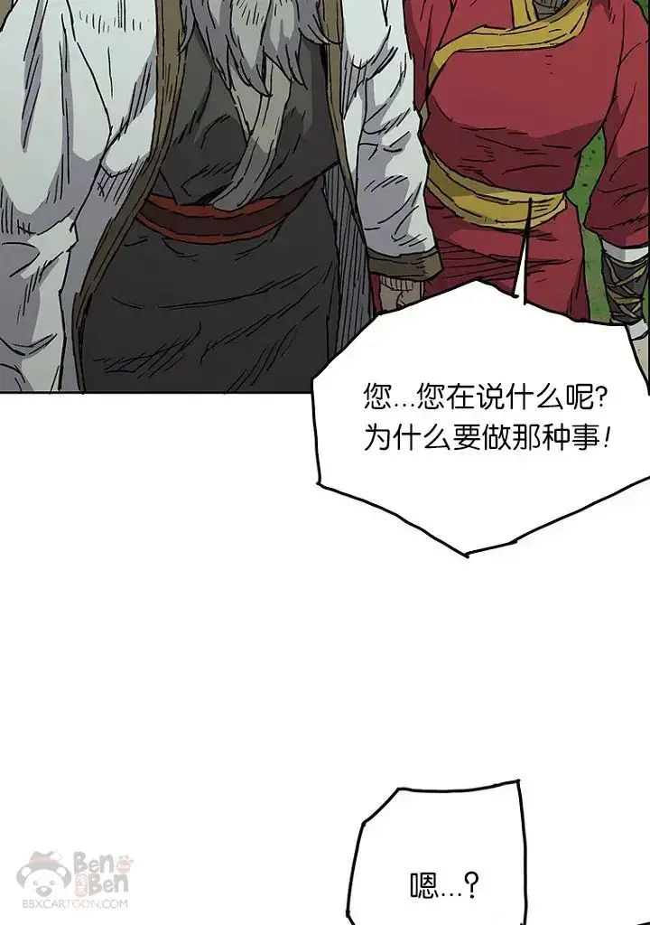 漫画《不败剑仙》第04话 碰到我算你赢第59张图