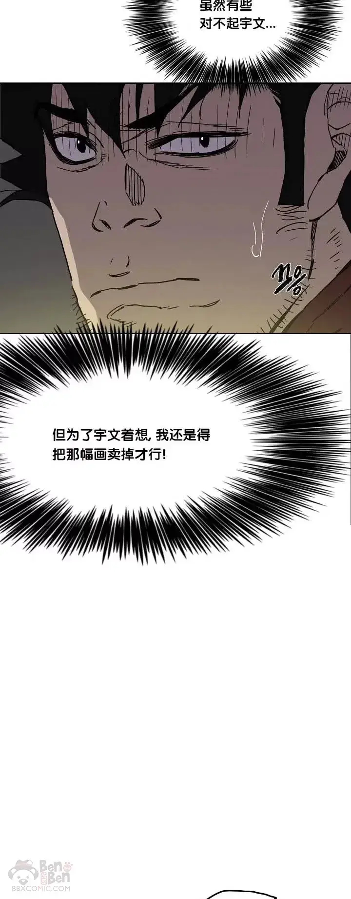 漫画《不败剑仙》第04话 碰到我算你赢第6张图