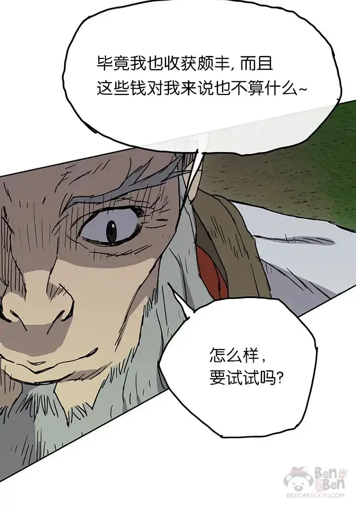 漫画《不败剑仙》第04话 碰到我算你赢第61张图