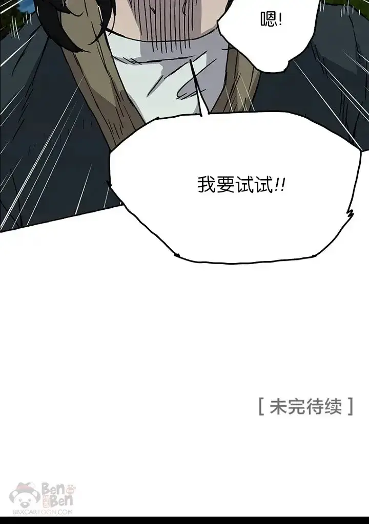 漫画《不败剑仙》第04话 碰到我算你赢第63张图