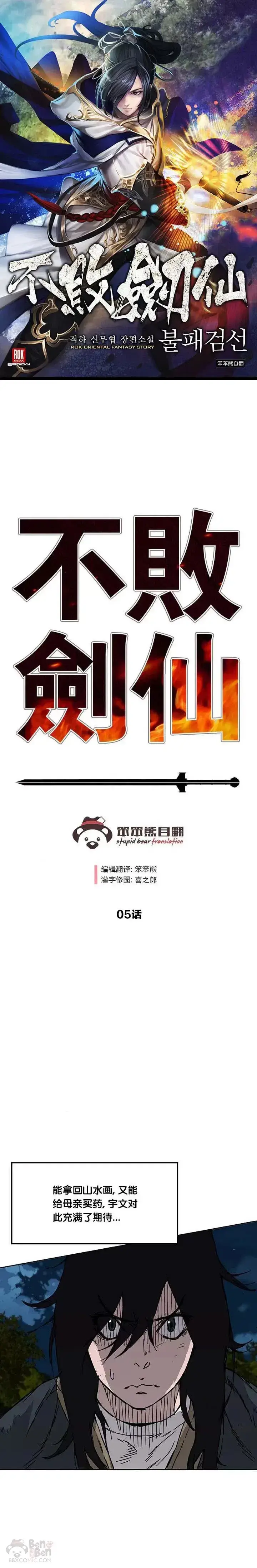 漫画《不败剑仙》第04话 碰到我算你赢第65张图