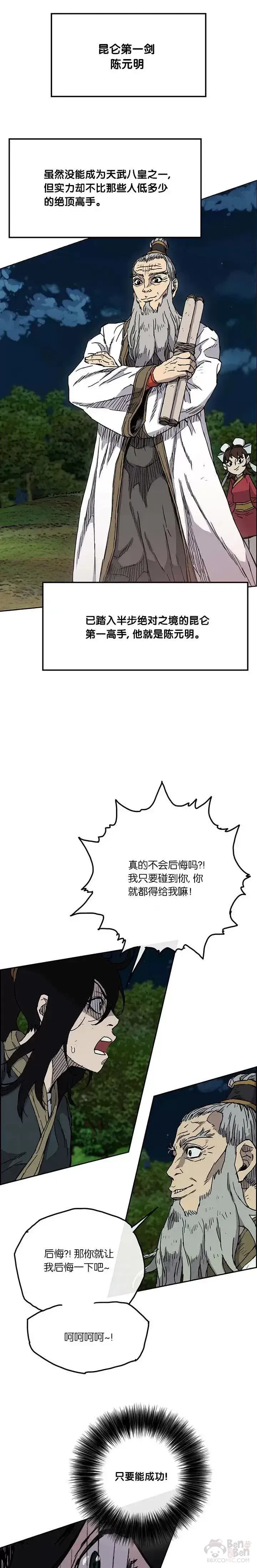 漫画《不败剑仙》第04话 碰到我算你赢第66张图