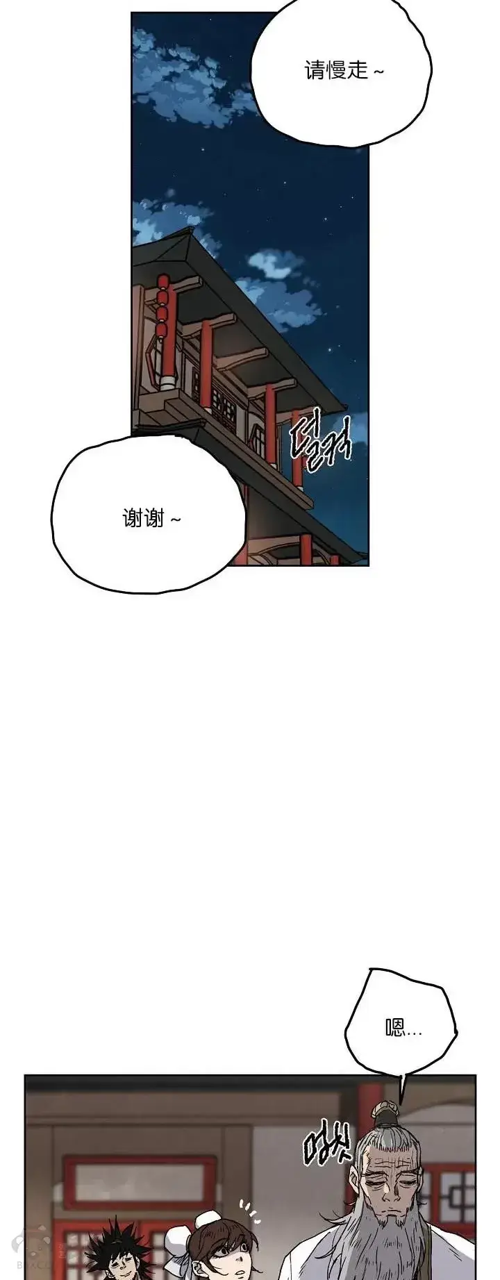 漫画《不败剑仙》第04话 碰到我算你赢第7张图
