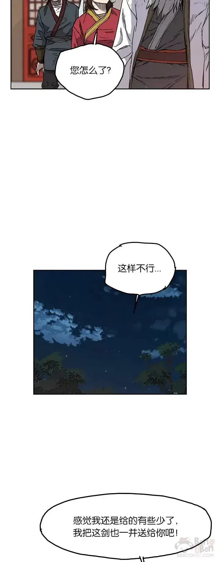 漫画《不败剑仙》第04话 碰到我算你赢第8张图