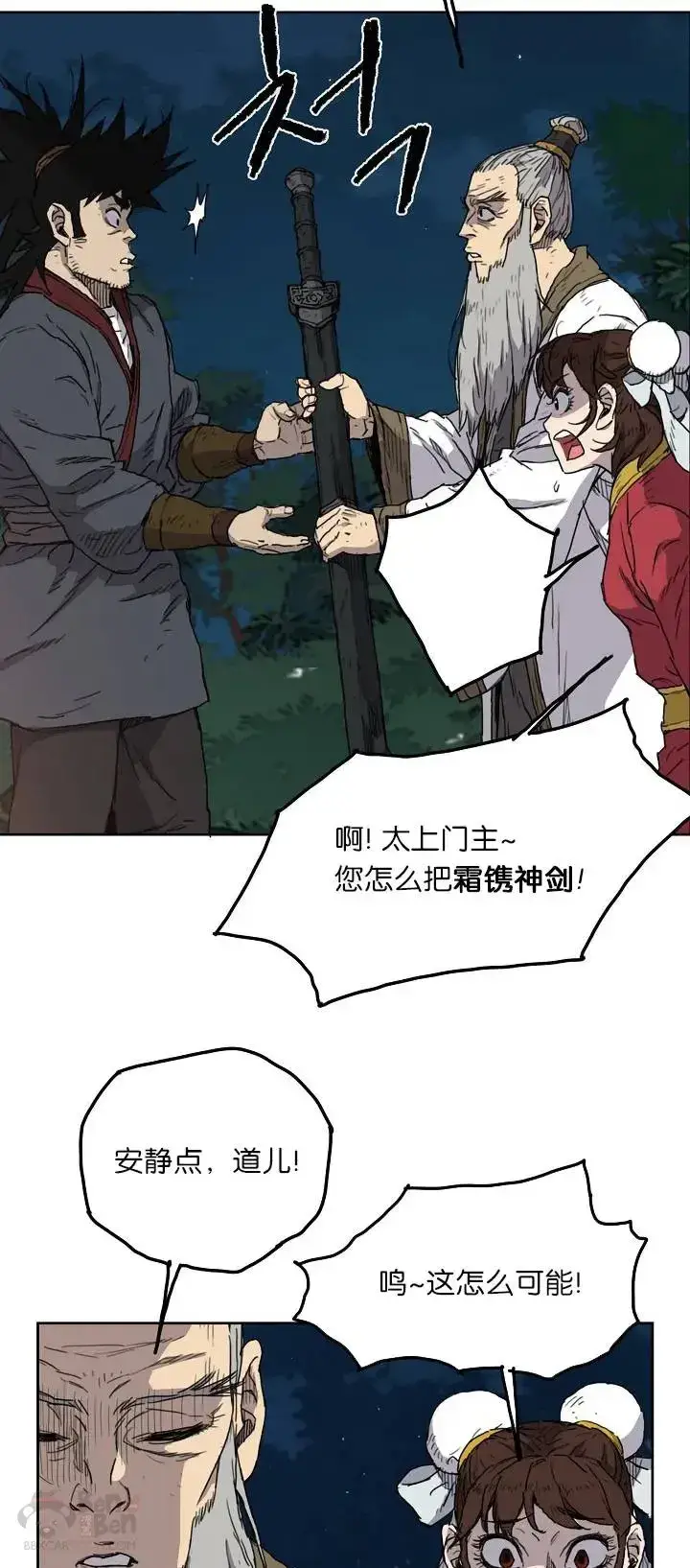 漫画《不败剑仙》第04话 碰到我算你赢第9张图