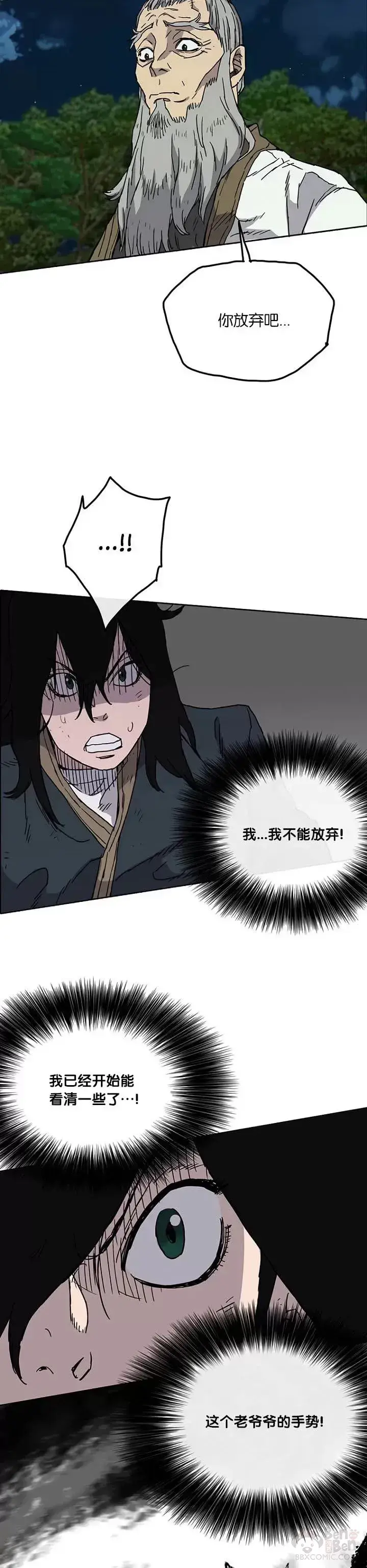漫画《不败剑仙》第05话 走火入魔第10张图