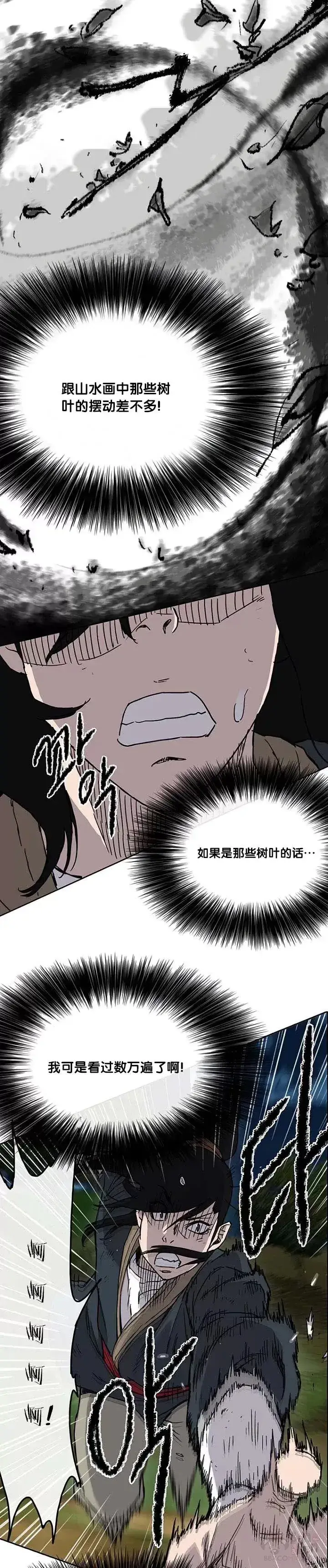 漫画《不败剑仙》第05话 走火入魔第11张图
