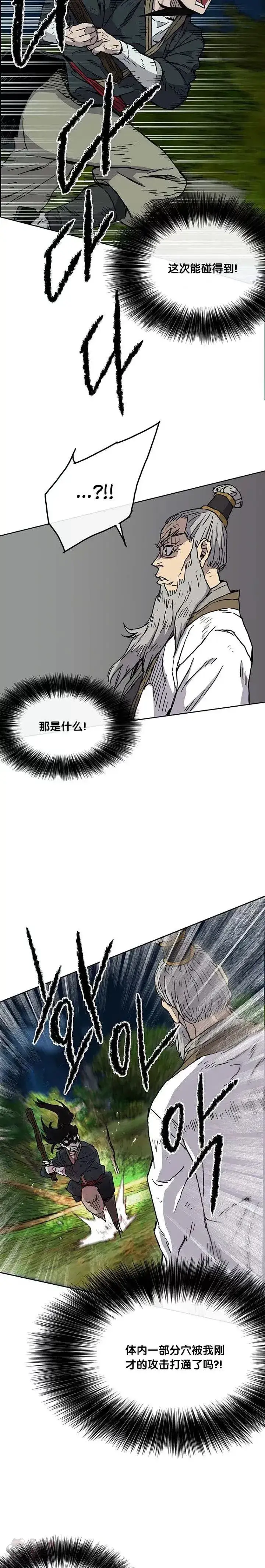漫画《不败剑仙》第05话 走火入魔第17张图