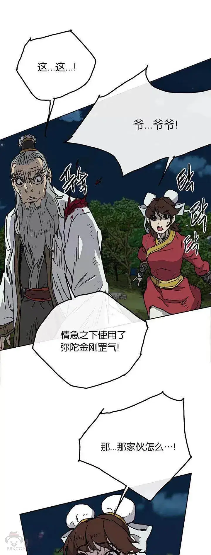 漫画《不败剑仙》第05话 走火入魔第22张图