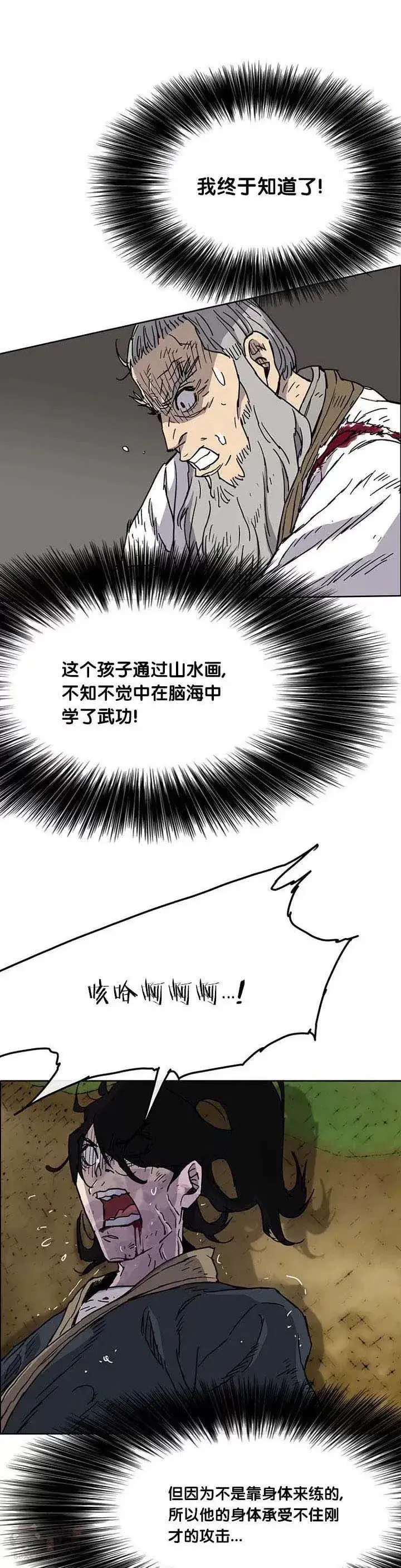 漫画《不败剑仙》第05话 走火入魔第26张图