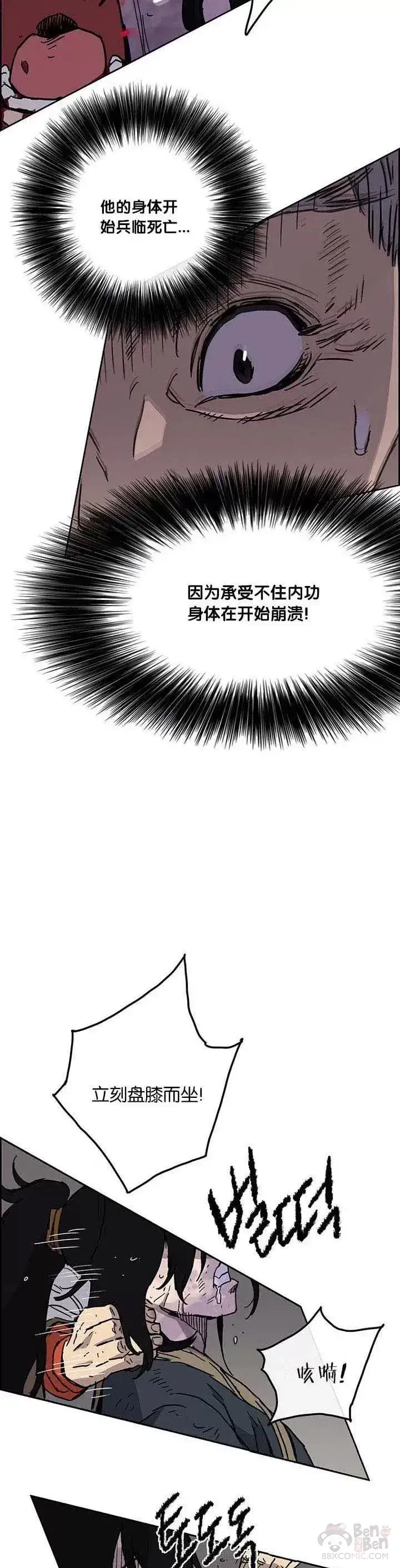 漫画《不败剑仙》第05话 走火入魔第28张图