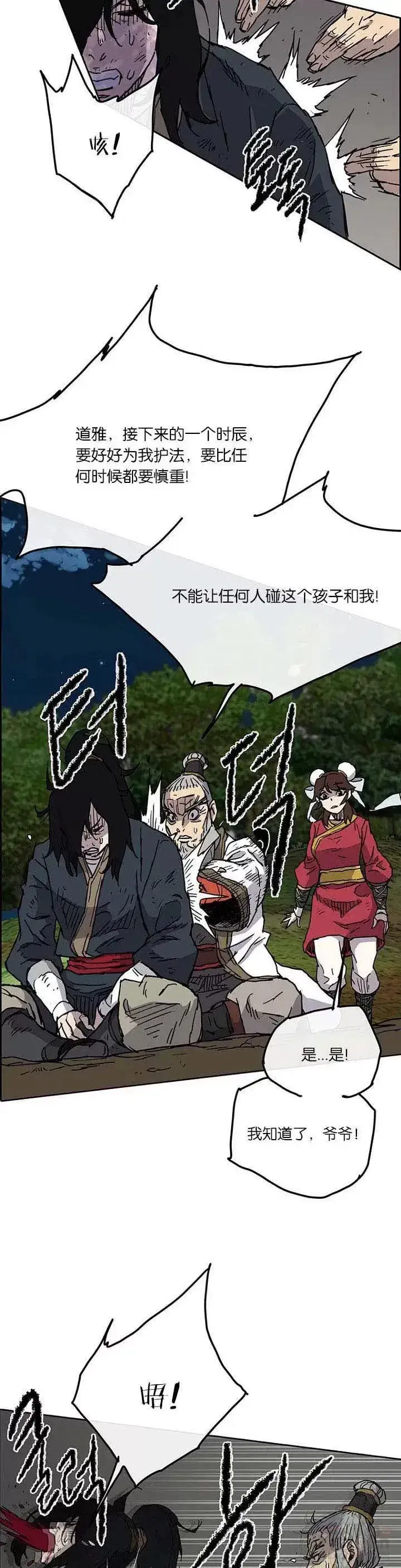 漫画《不败剑仙》第05话 走火入魔第29张图