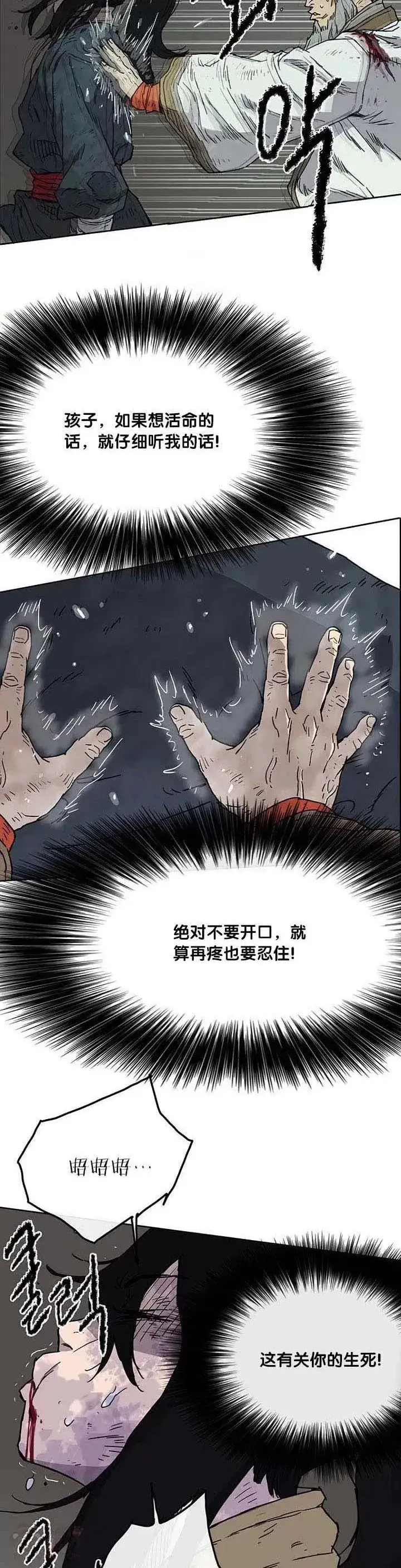 漫画《不败剑仙》第05话 走火入魔第30张图