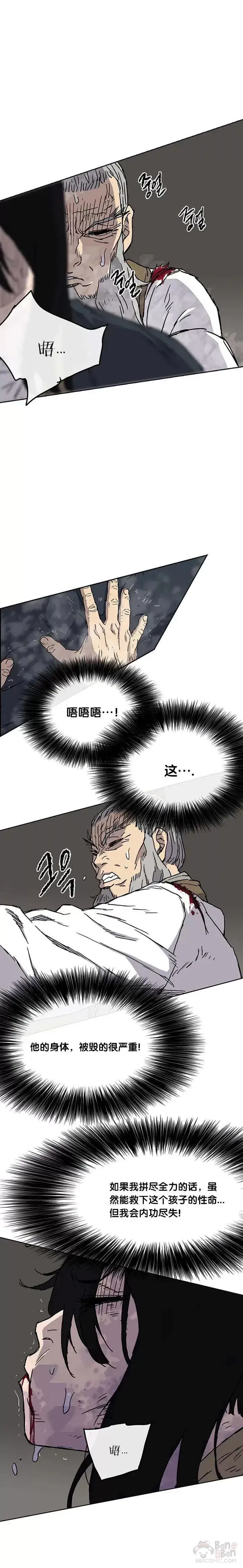 漫画《不败剑仙》第05话 走火入魔第31张图