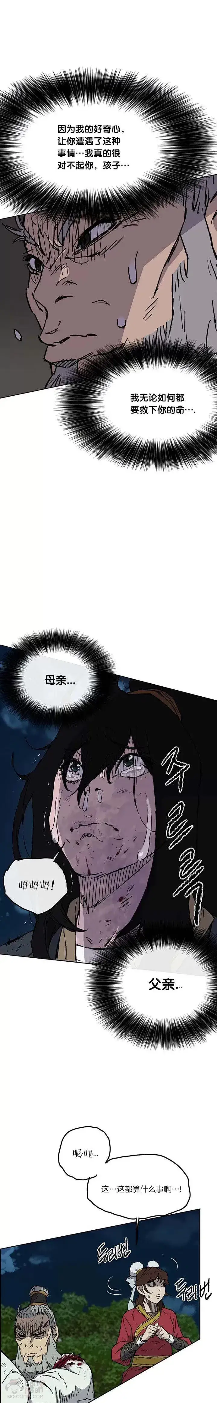 漫画《不败剑仙》第05话 走火入魔第32张图