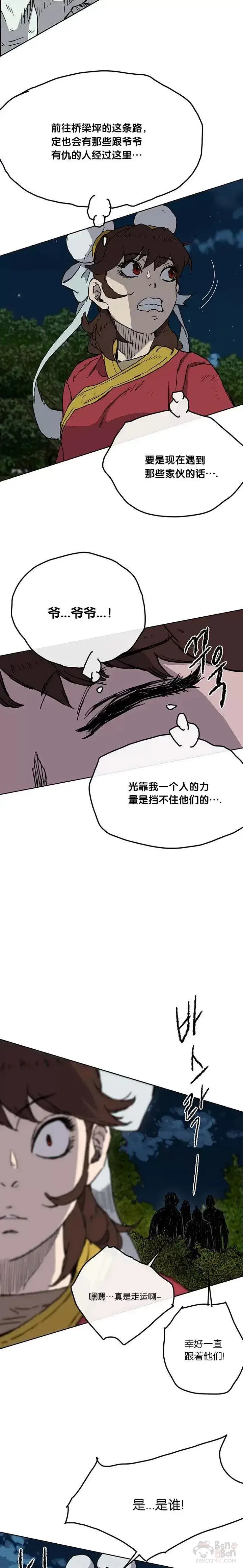漫画《不败剑仙》第05话 走火入魔第33张图
