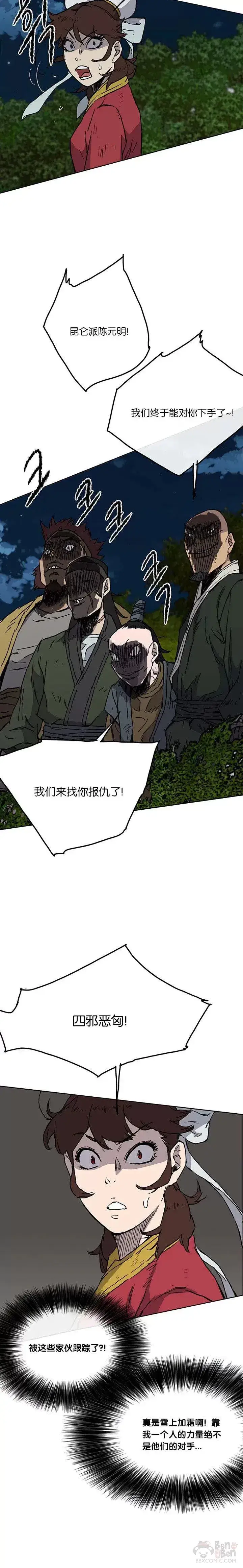 漫画《不败剑仙》第05话 走火入魔第34张图