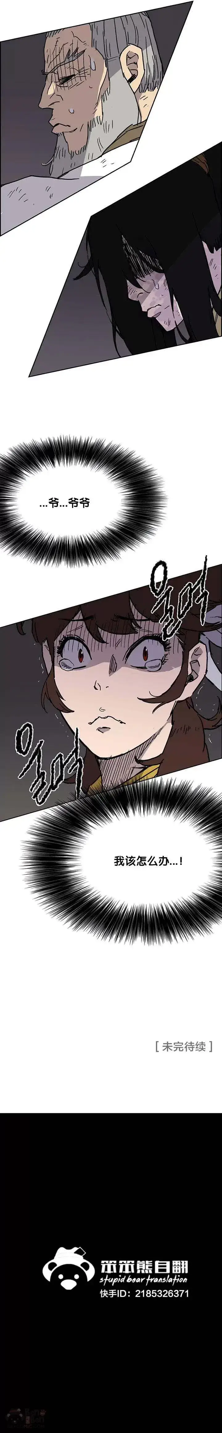 漫画《不败剑仙》第05话 走火入魔第35张图