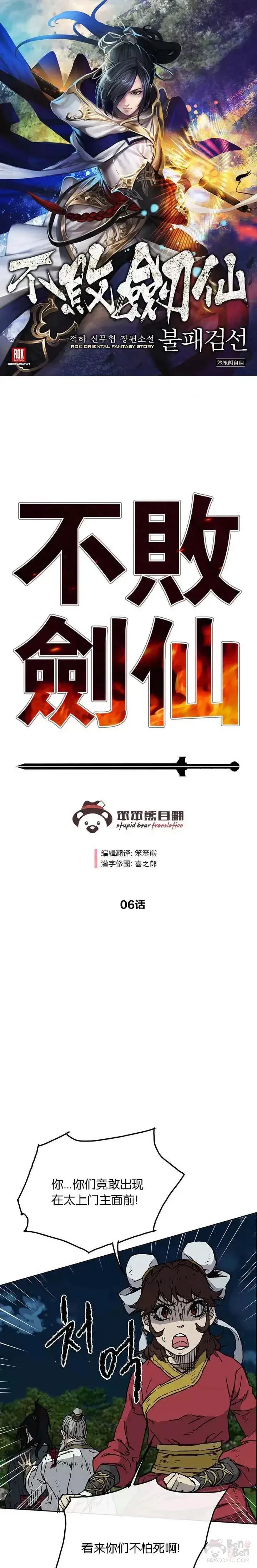 漫画《不败剑仙》第05话 走火入魔第36张图