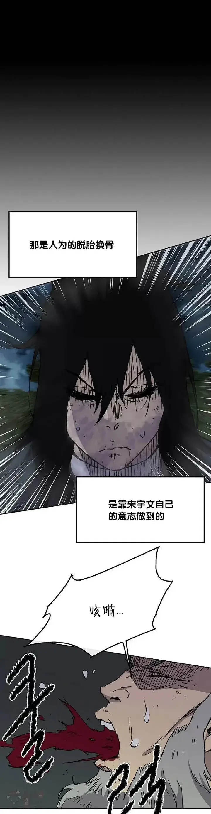 漫画《不败剑仙》第06话 脱胎换骨第17张图