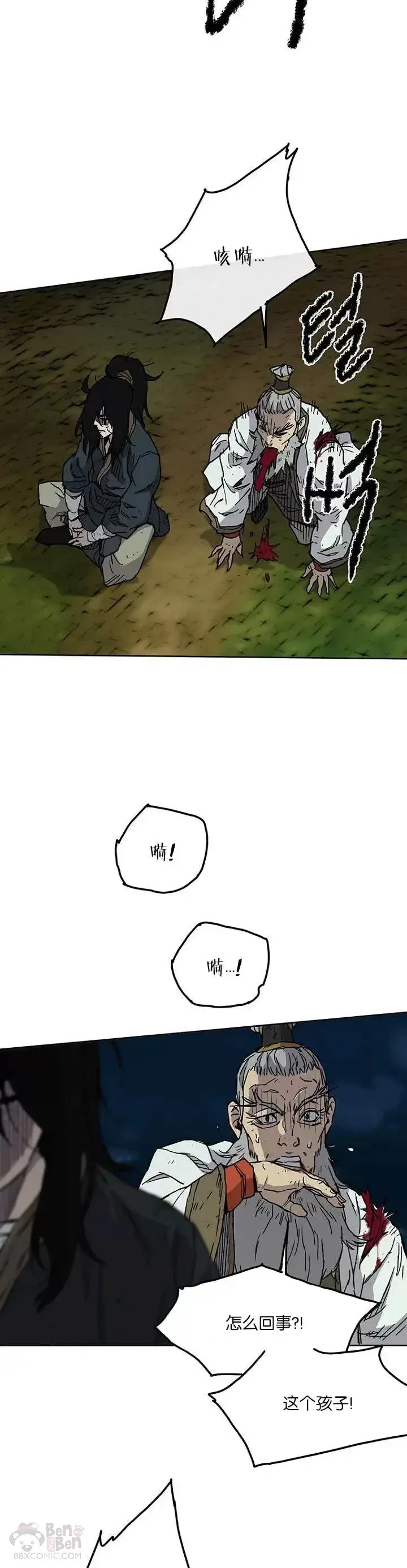 漫画《不败剑仙》第06话 脱胎换骨第18张图
