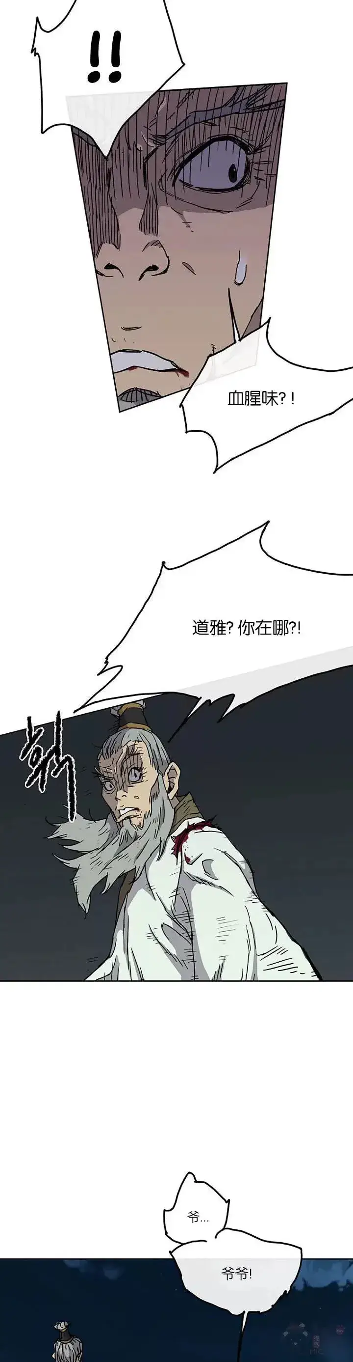 漫画《不败剑仙》第06话 脱胎换骨第19张图