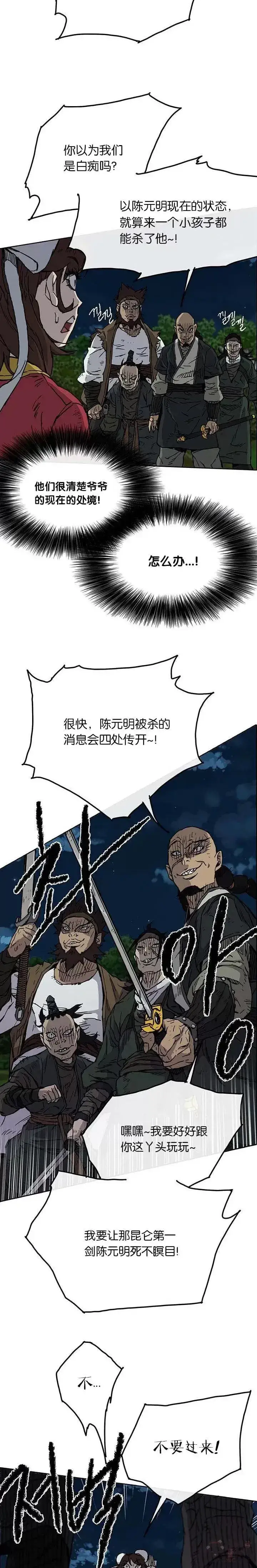 漫画《不败剑仙》第06话 脱胎换骨第2张图