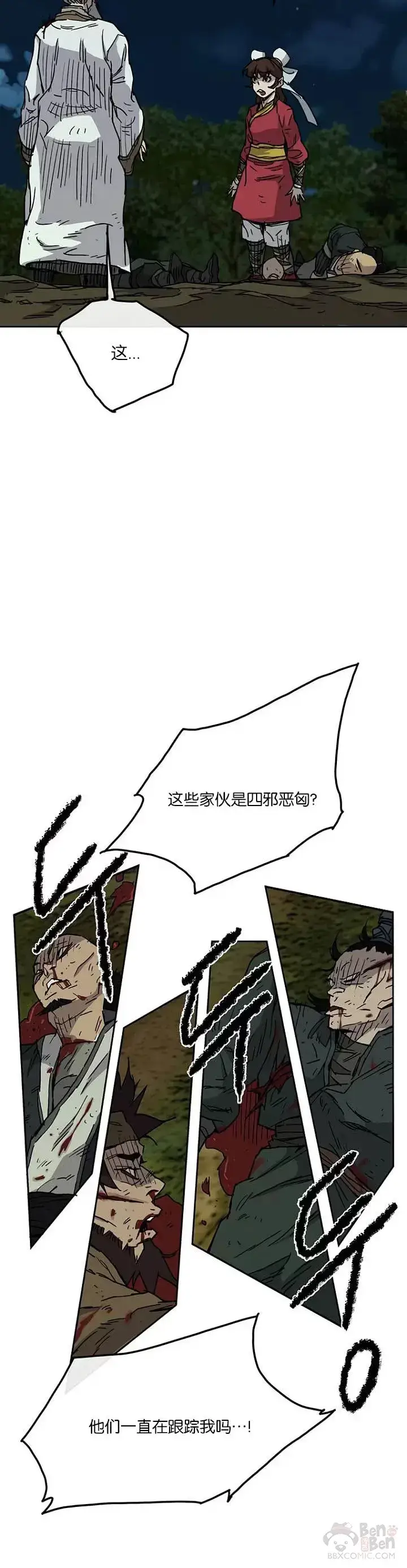 漫画《不败剑仙》第06话 脱胎换骨第20张图