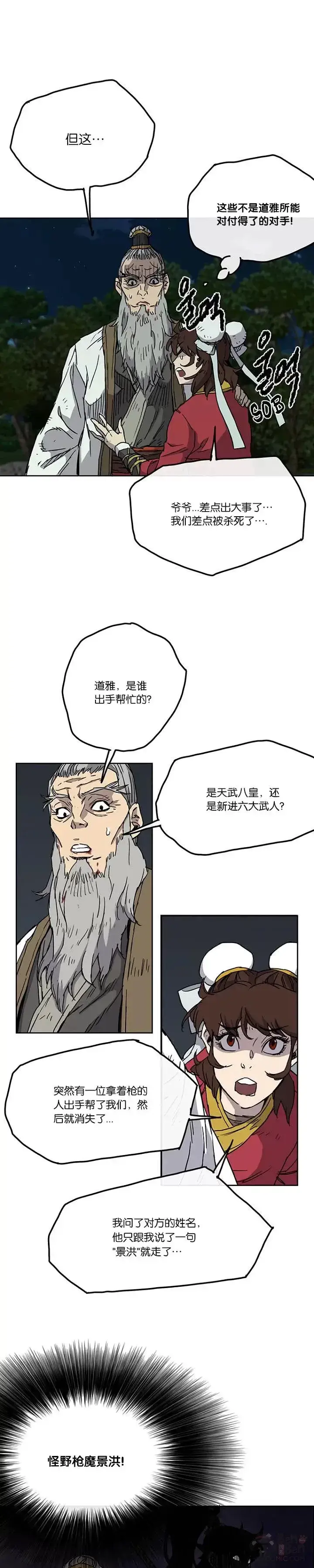 漫画《不败剑仙》第06话 脱胎换骨第21张图