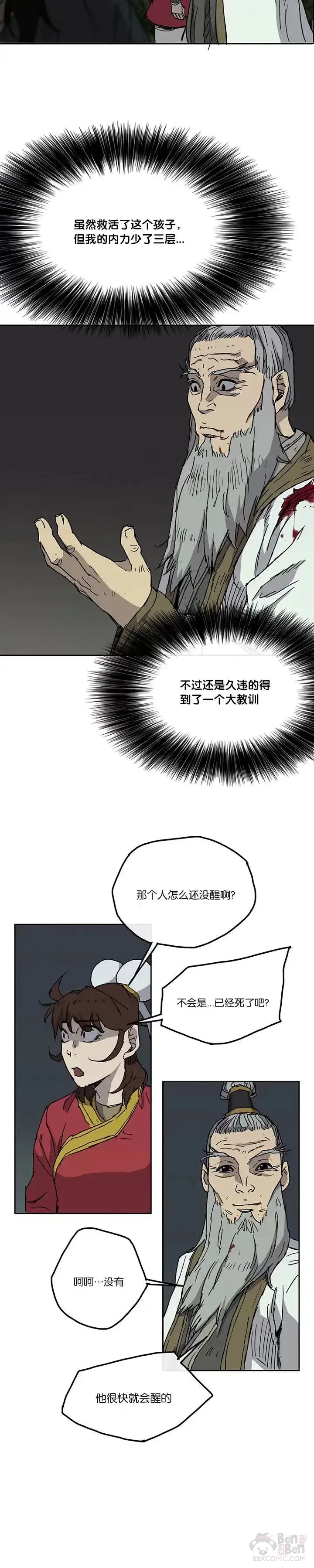 漫画《不败剑仙》第06话 脱胎换骨第23张图