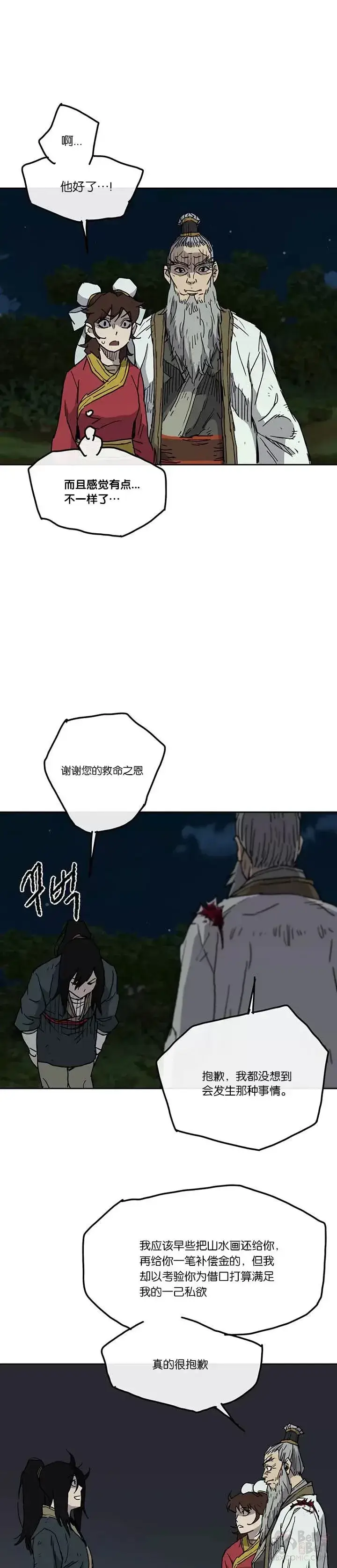 漫画《不败剑仙》第06话 脱胎换骨第26张图