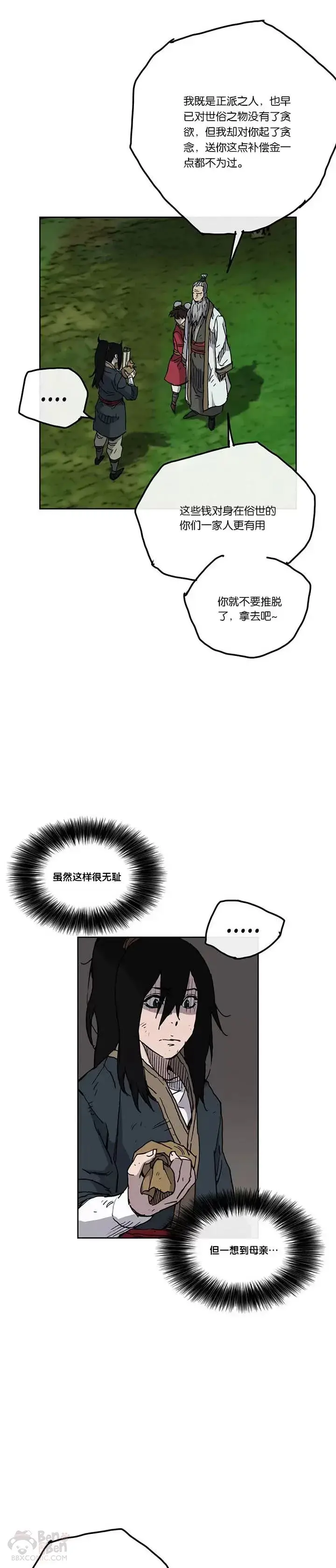 漫画《不败剑仙》第06话 脱胎换骨第28张图