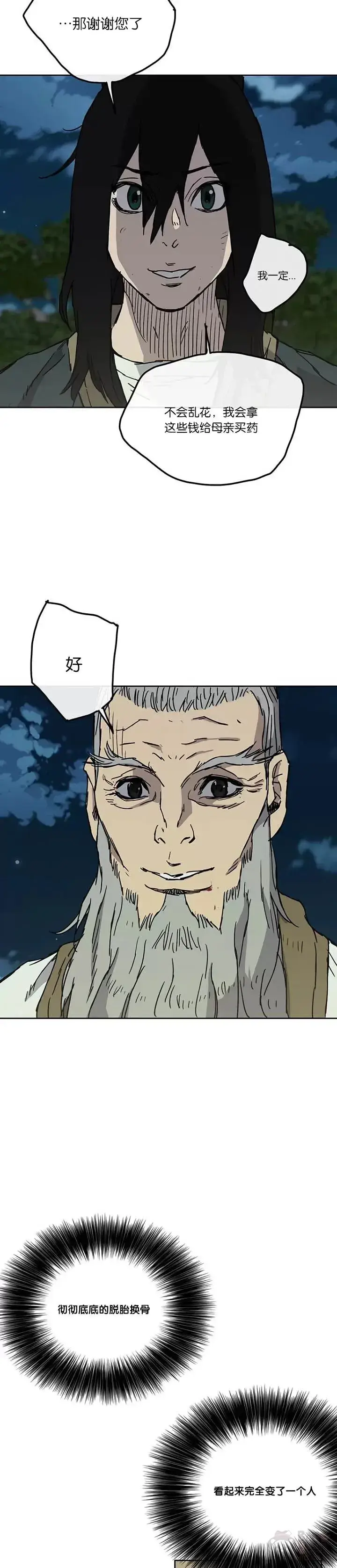 漫画《不败剑仙》第06话 脱胎换骨第29张图