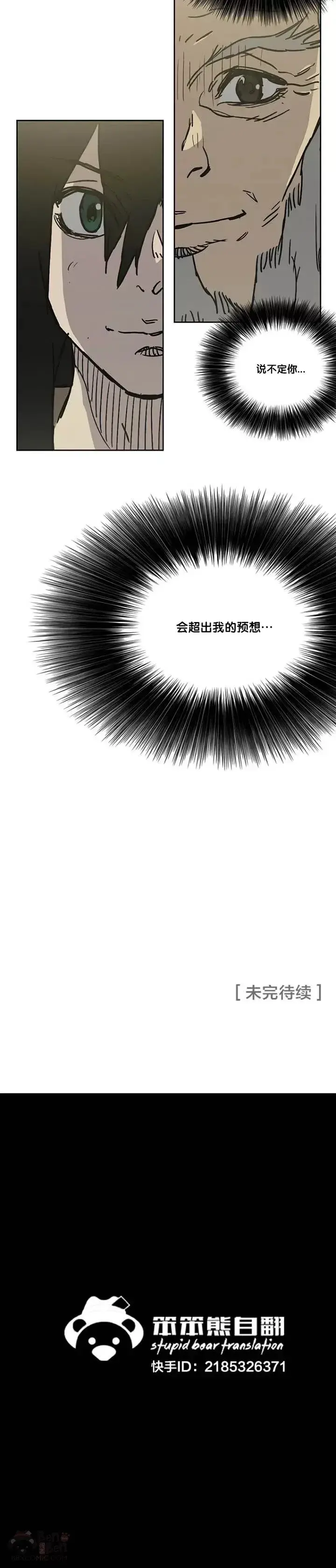 漫画《不败剑仙》第06话 脱胎换骨第30张图